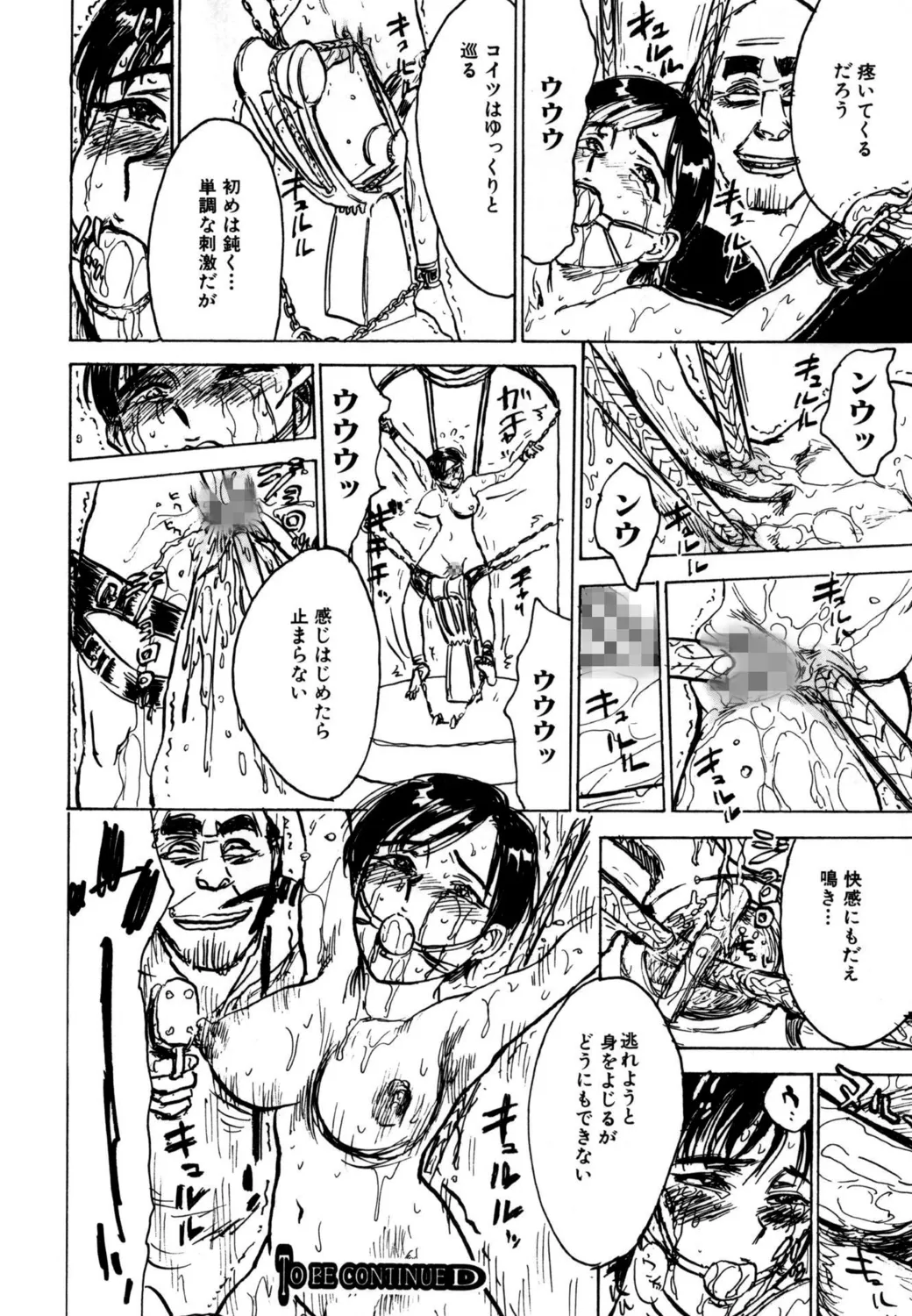 羊達の悶絶【新装版】 Page.118