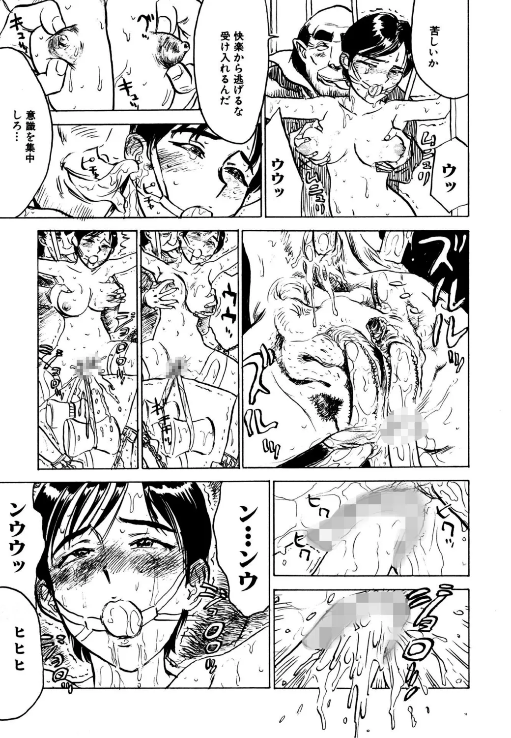 羊達の悶絶【新装版】 Page.121