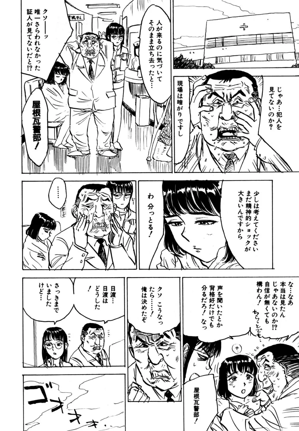 羊達の悶絶【新装版】 Page.122
