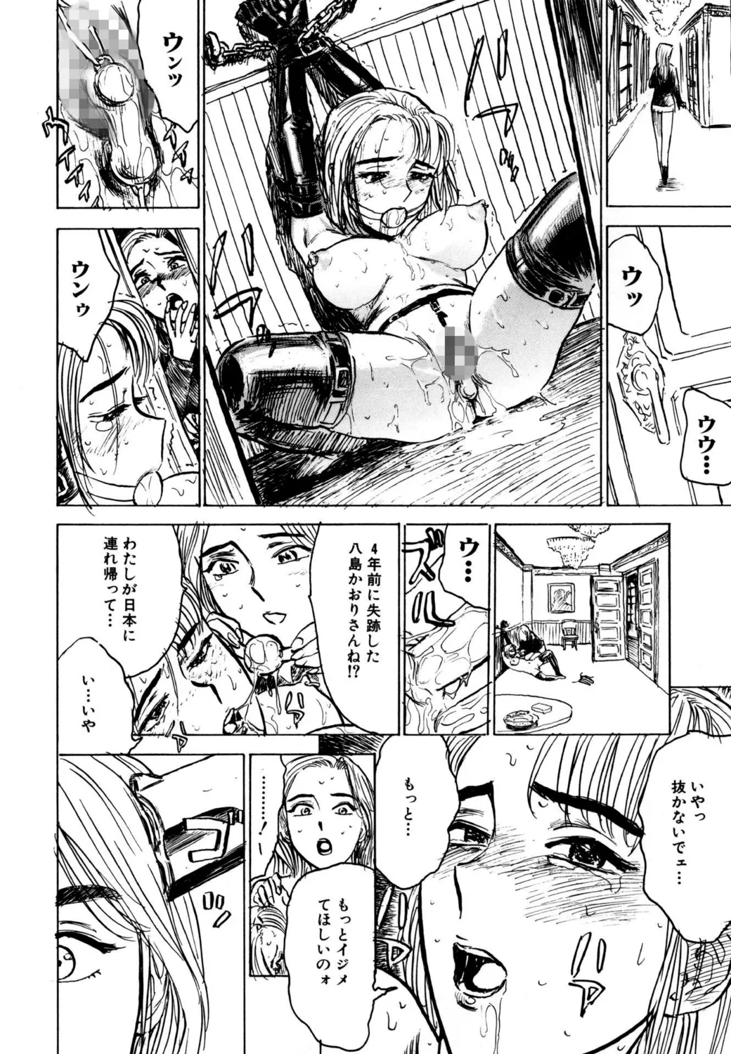 羊達の悶絶【新装版】 Page.124