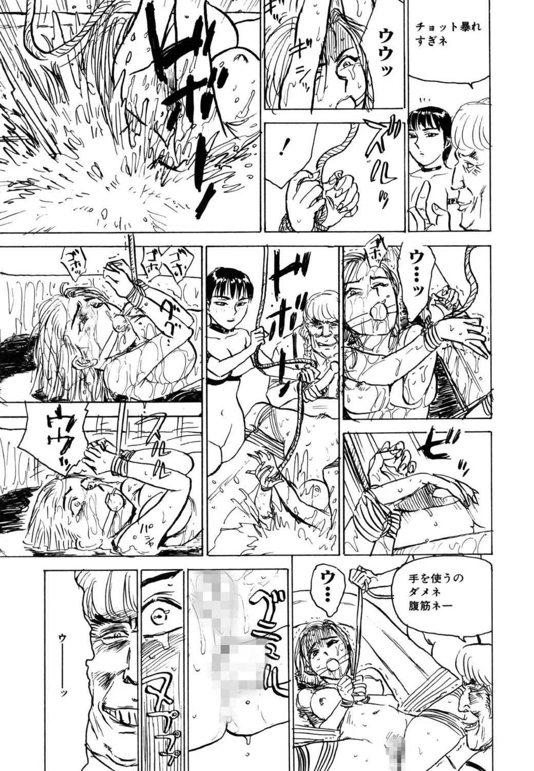 羊達の悶絶【新装版】 Page.129
