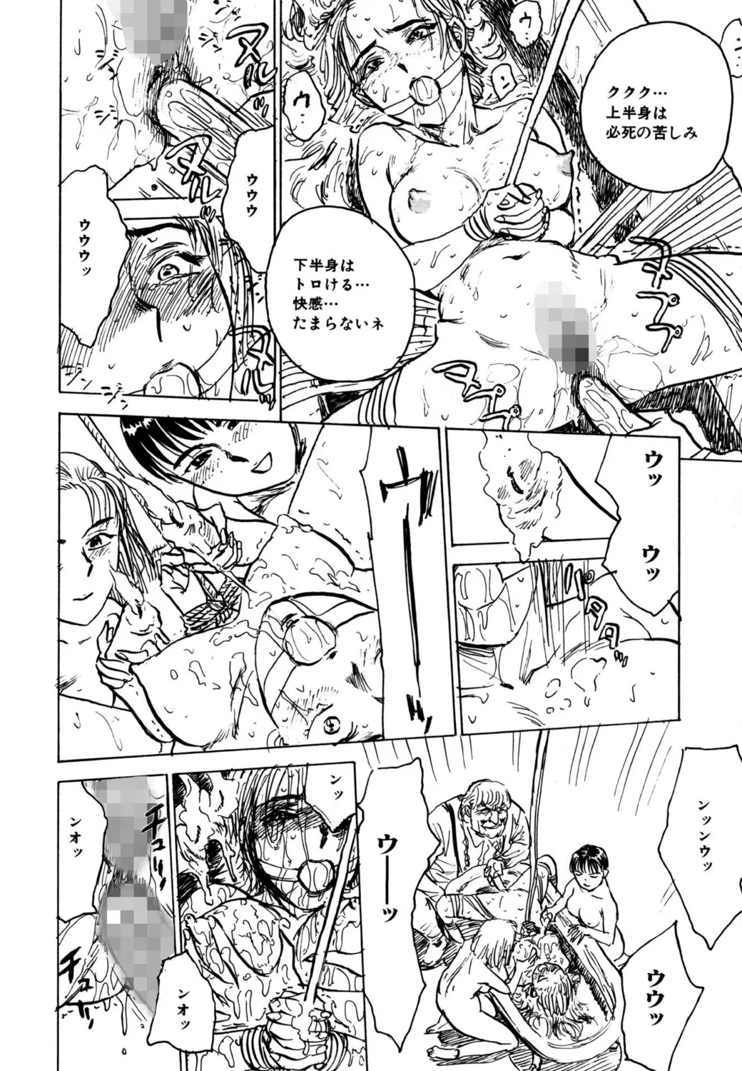 羊達の悶絶【新装版】 Page.130