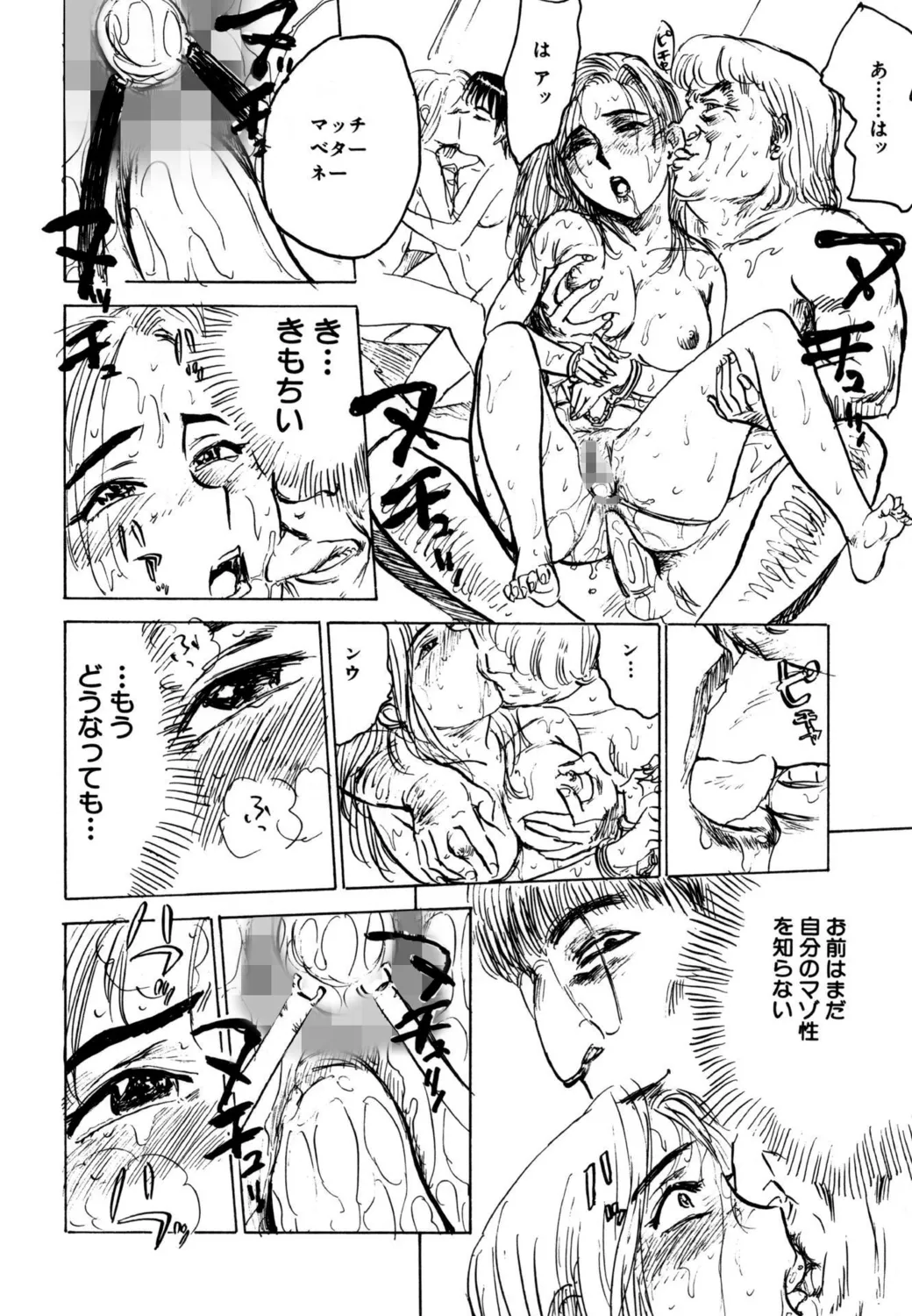 羊達の悶絶【新装版】 Page.132
