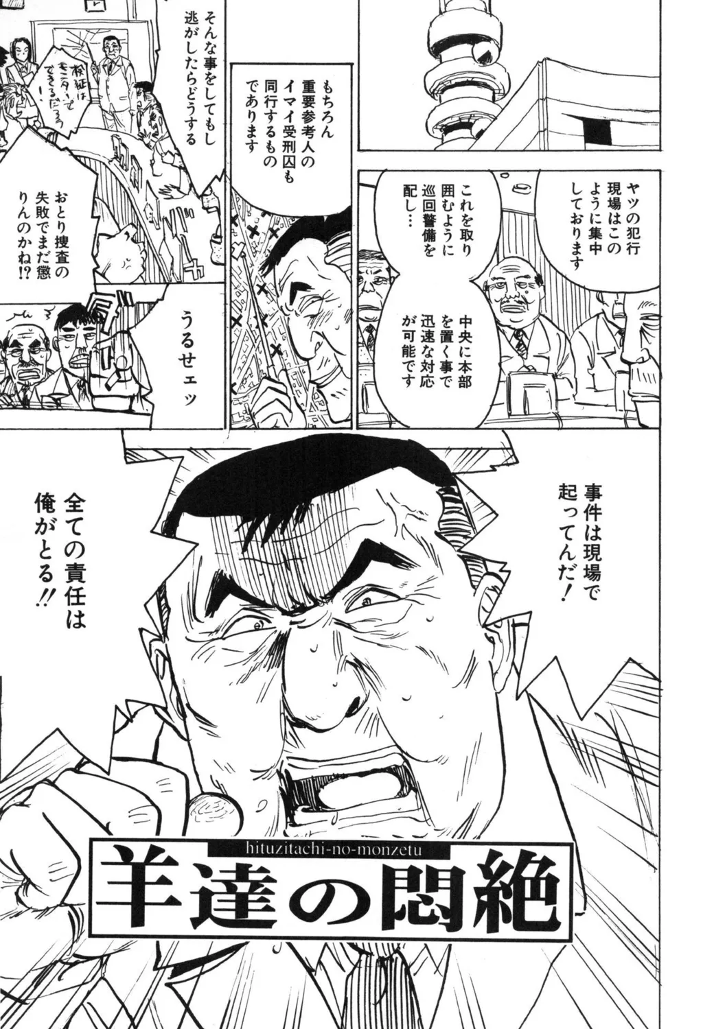 羊達の悶絶【新装版】 Page.135