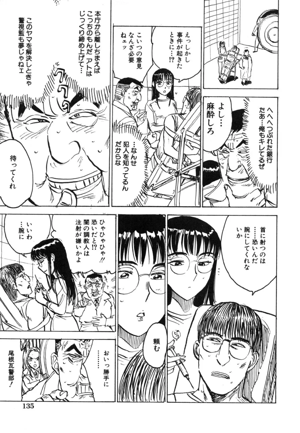 羊達の悶絶【新装版】 Page.137