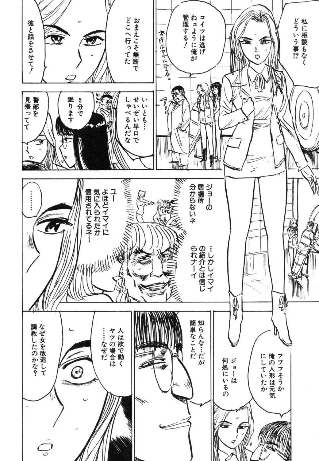羊達の悶絶【新装版】 Page.138