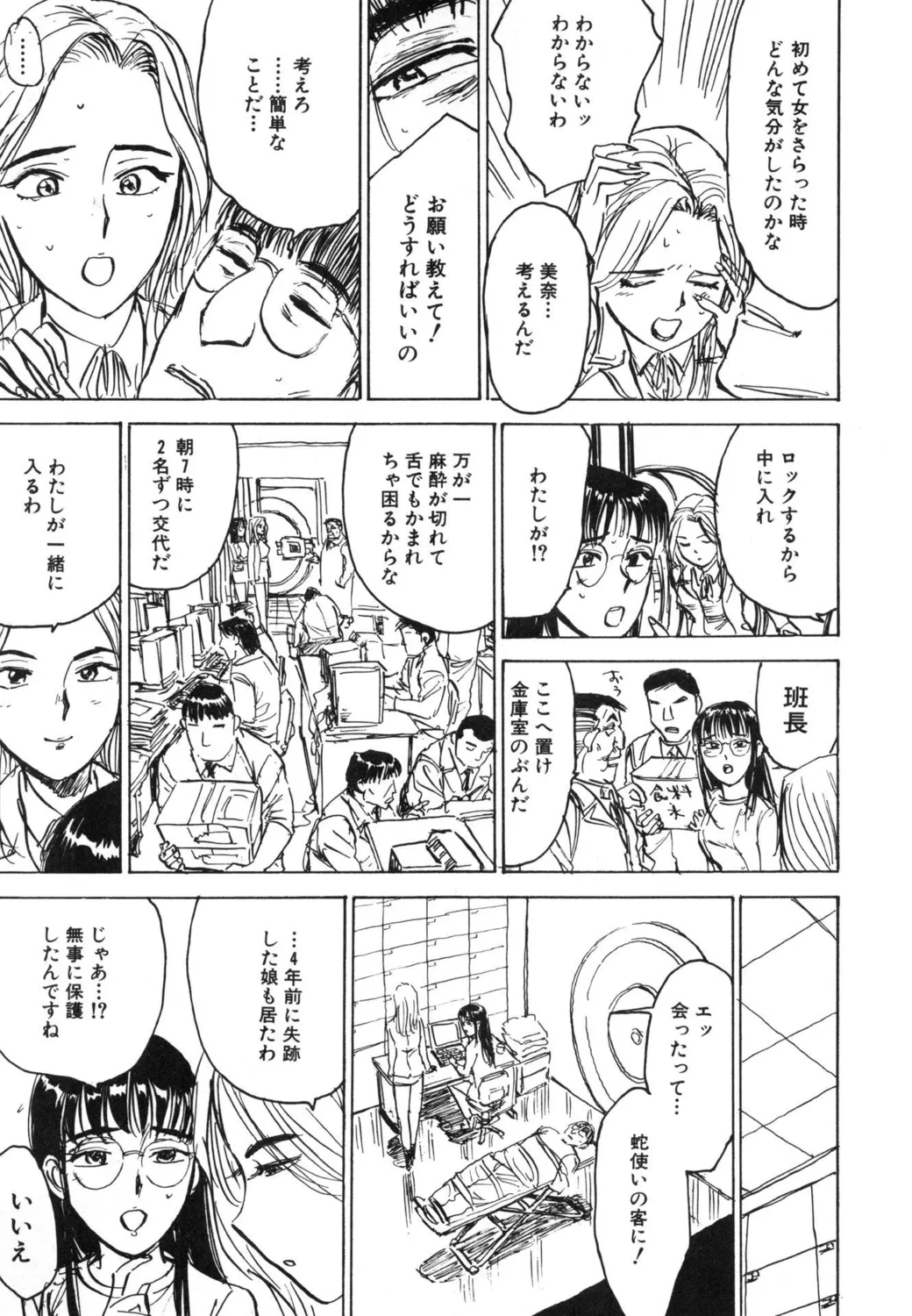 羊達の悶絶【新装版】 Page.139