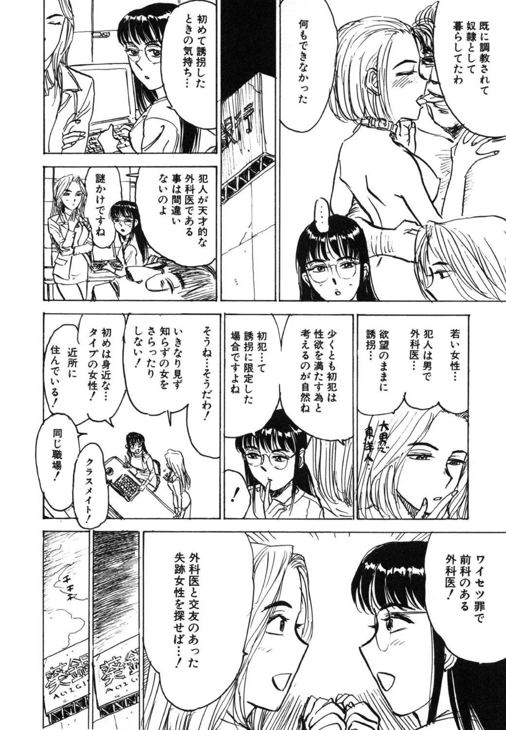 羊達の悶絶【新装版】 Page.140