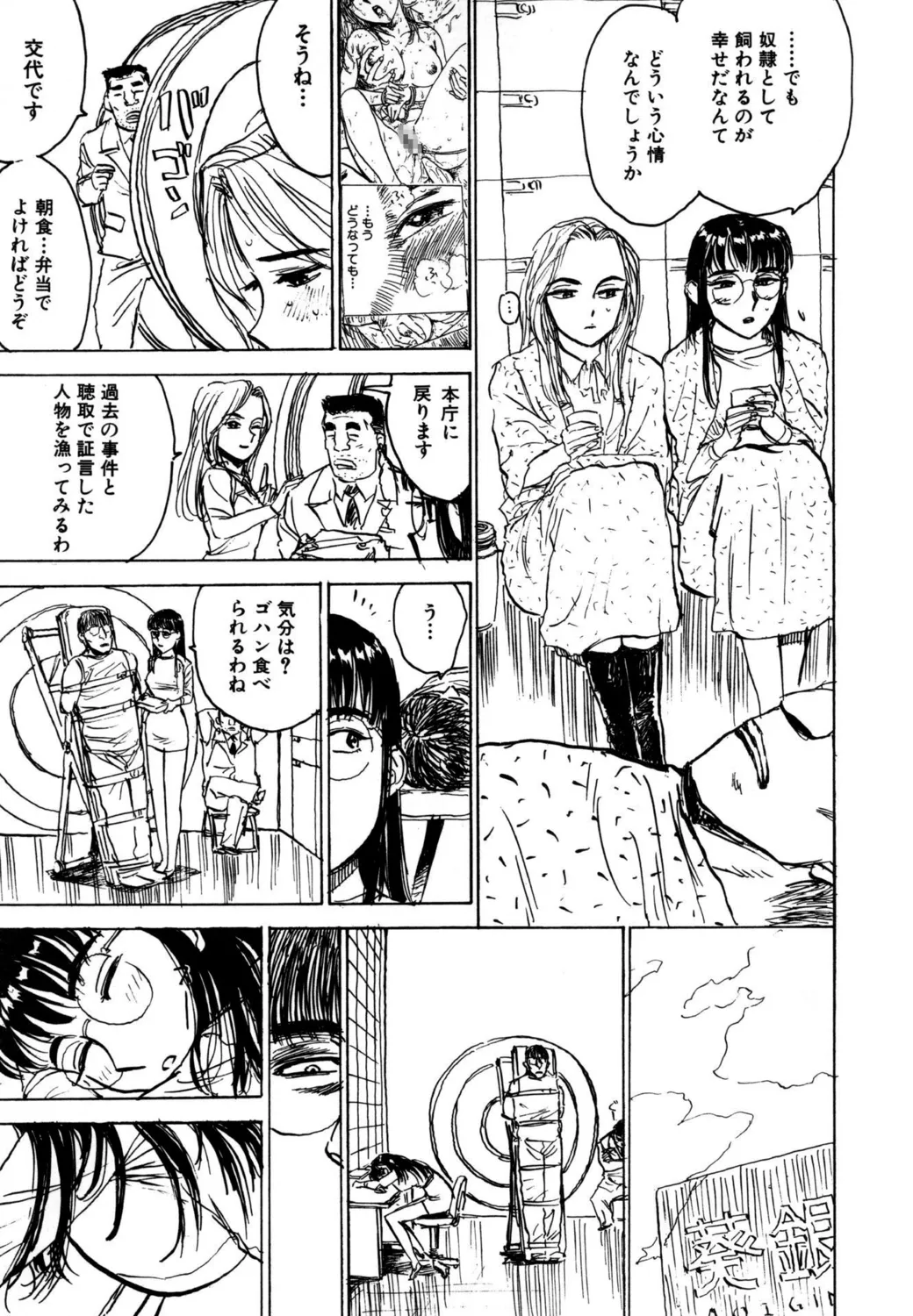 羊達の悶絶【新装版】 Page.141