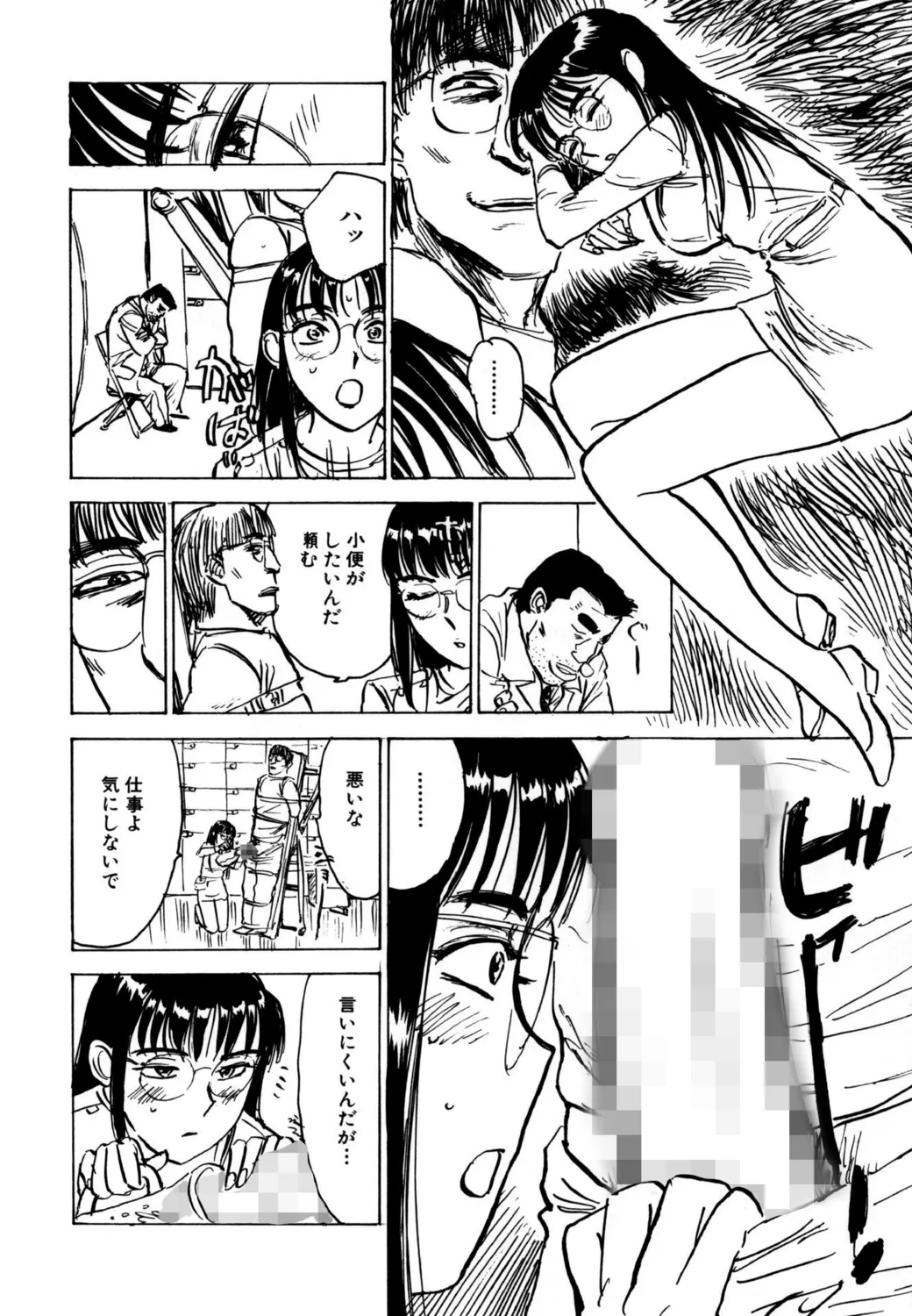 羊達の悶絶【新装版】 Page.142