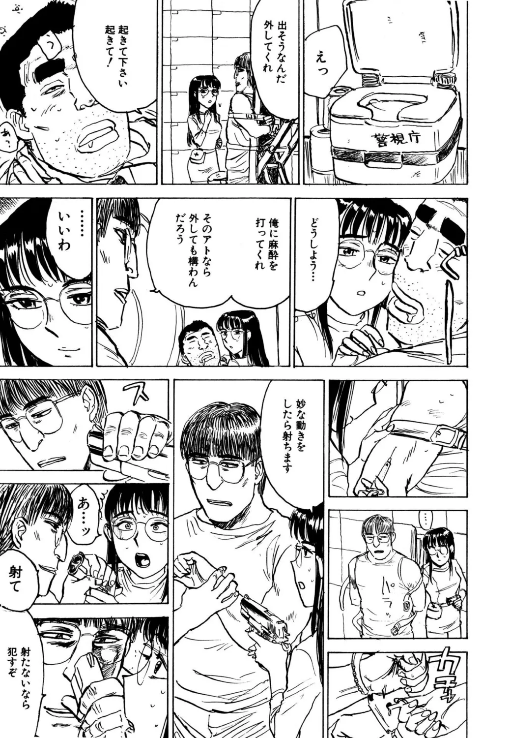 羊達の悶絶【新装版】 Page.143