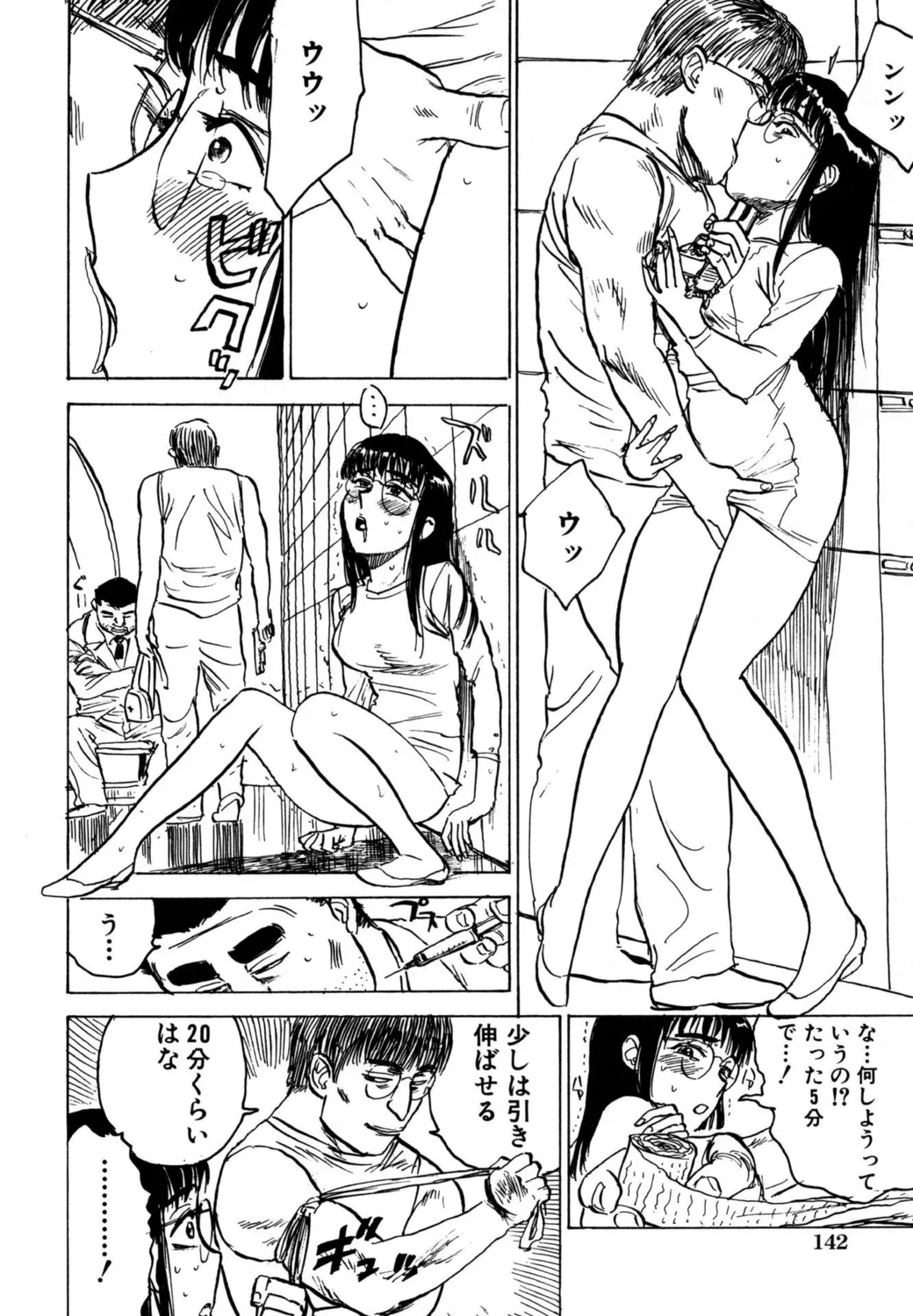 羊達の悶絶【新装版】 Page.144