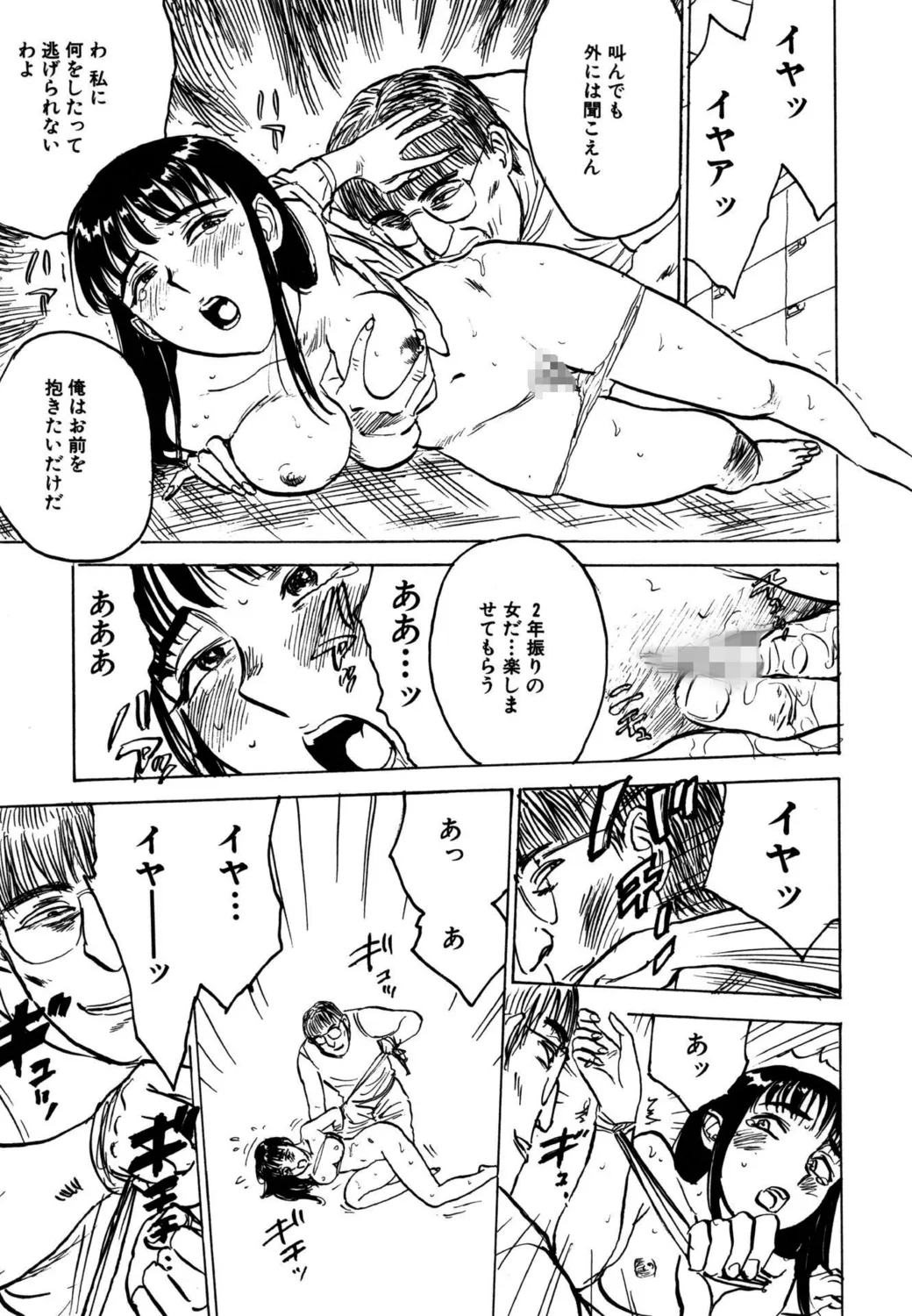 羊達の悶絶【新装版】 Page.145
