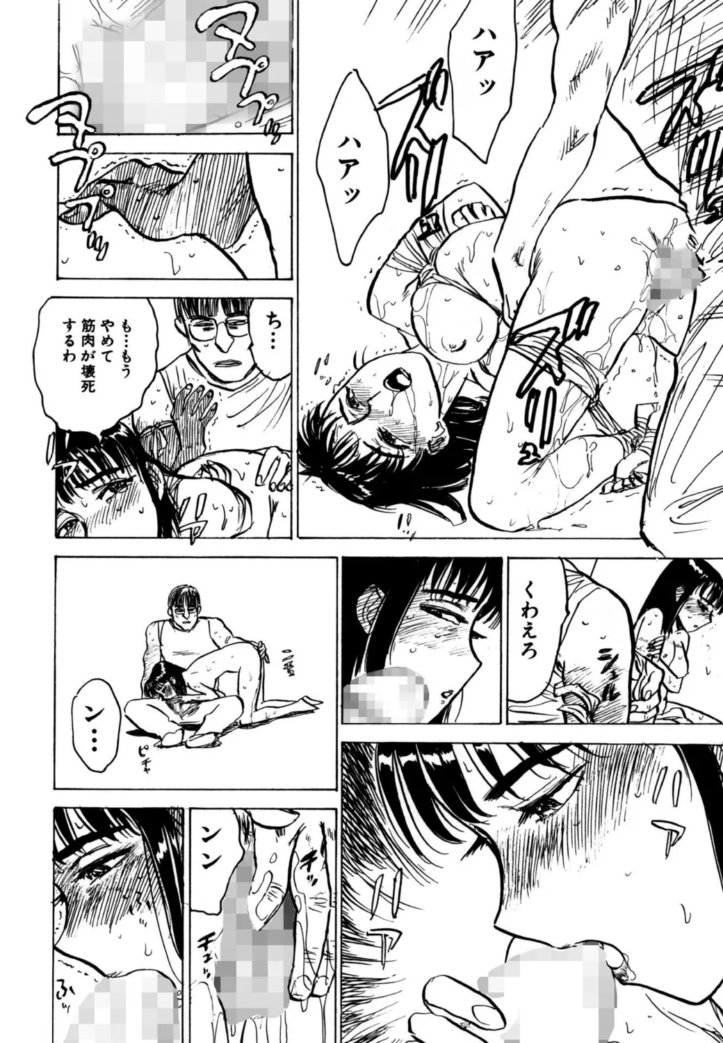 羊達の悶絶【新装版】 Page.148