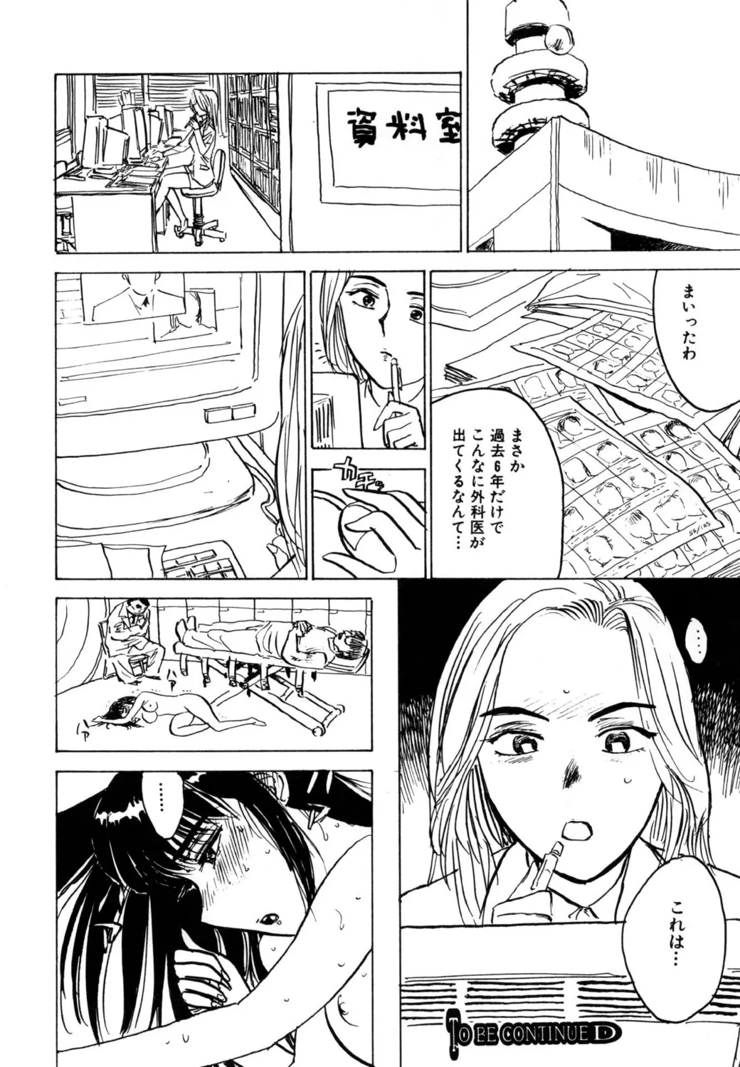 羊達の悶絶【新装版】 Page.150
