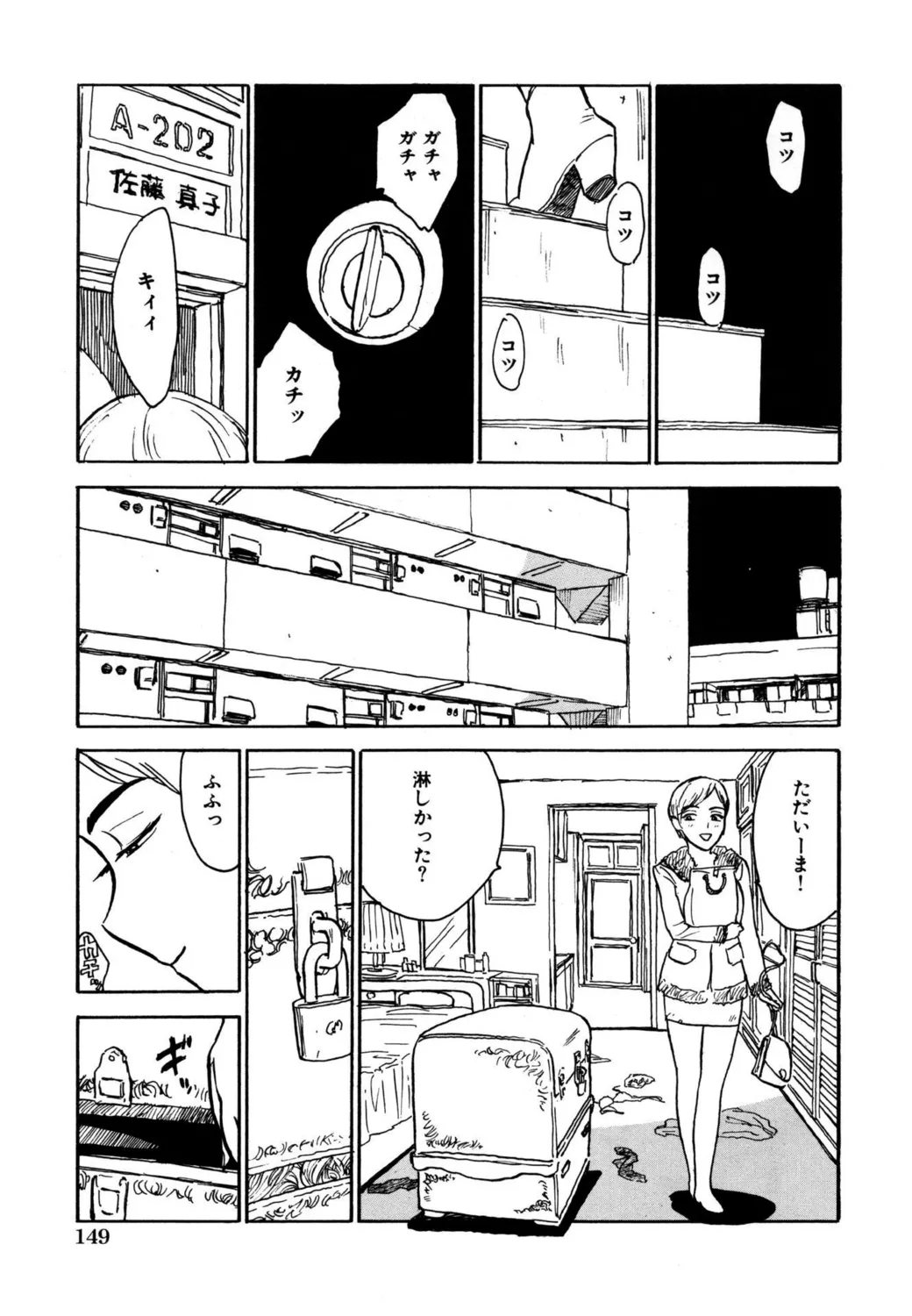 羊達の悶絶【新装版】 Page.151