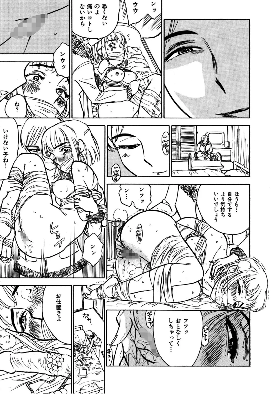 羊達の悶絶【新装版】 Page.153