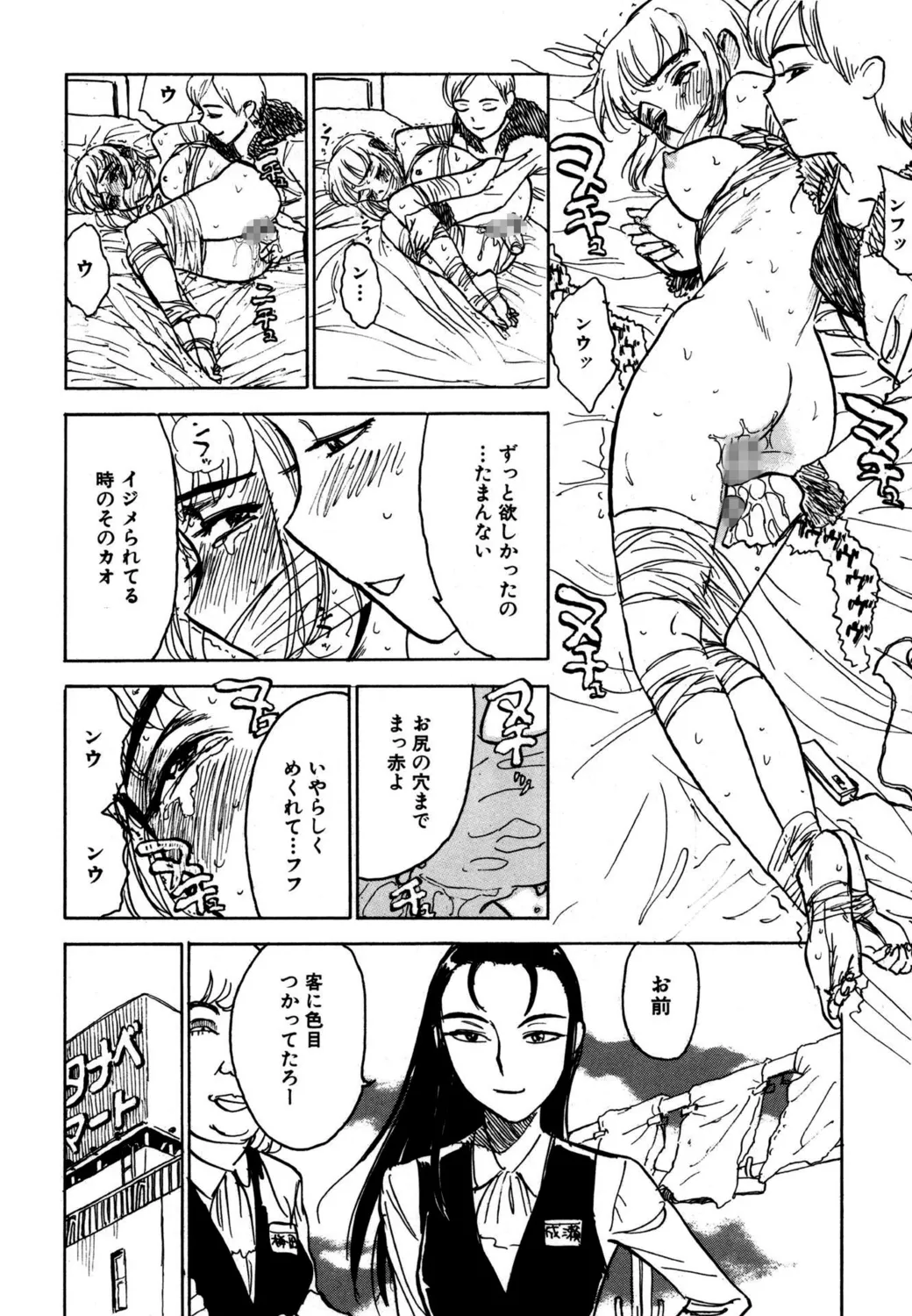羊達の悶絶【新装版】 Page.154