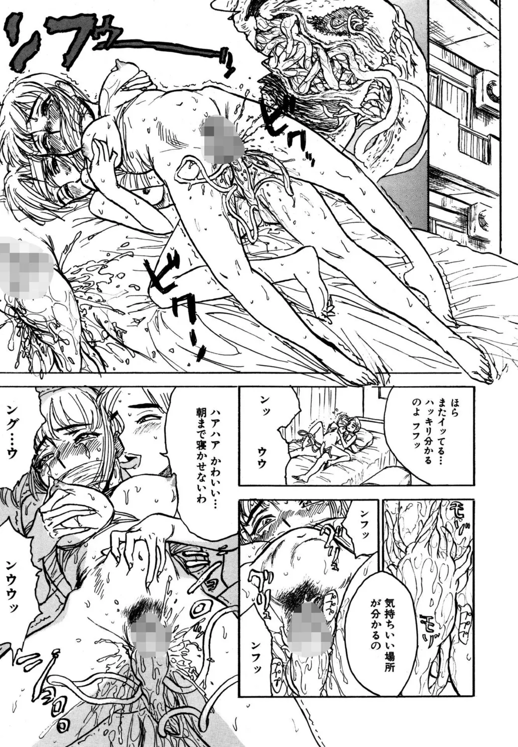 羊達の悶絶【新装版】 Page.157