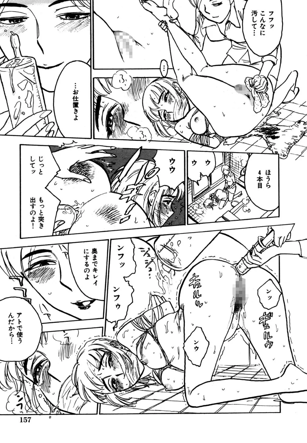 羊達の悶絶【新装版】 Page.159