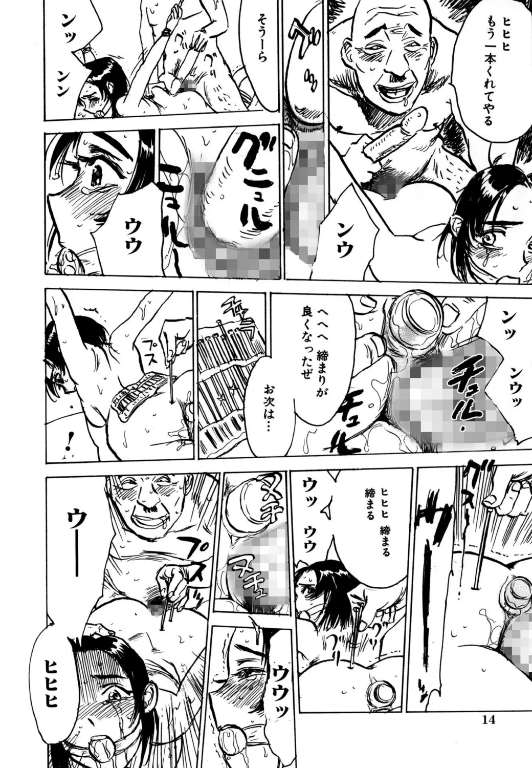 羊達の悶絶【新装版】 Page.16