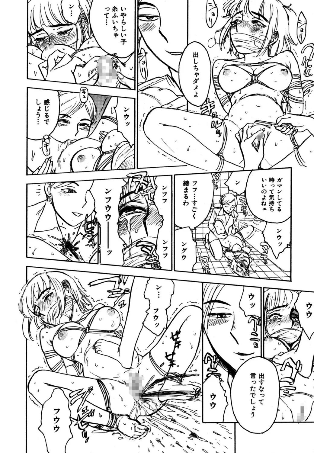 羊達の悶絶【新装版】 Page.160
