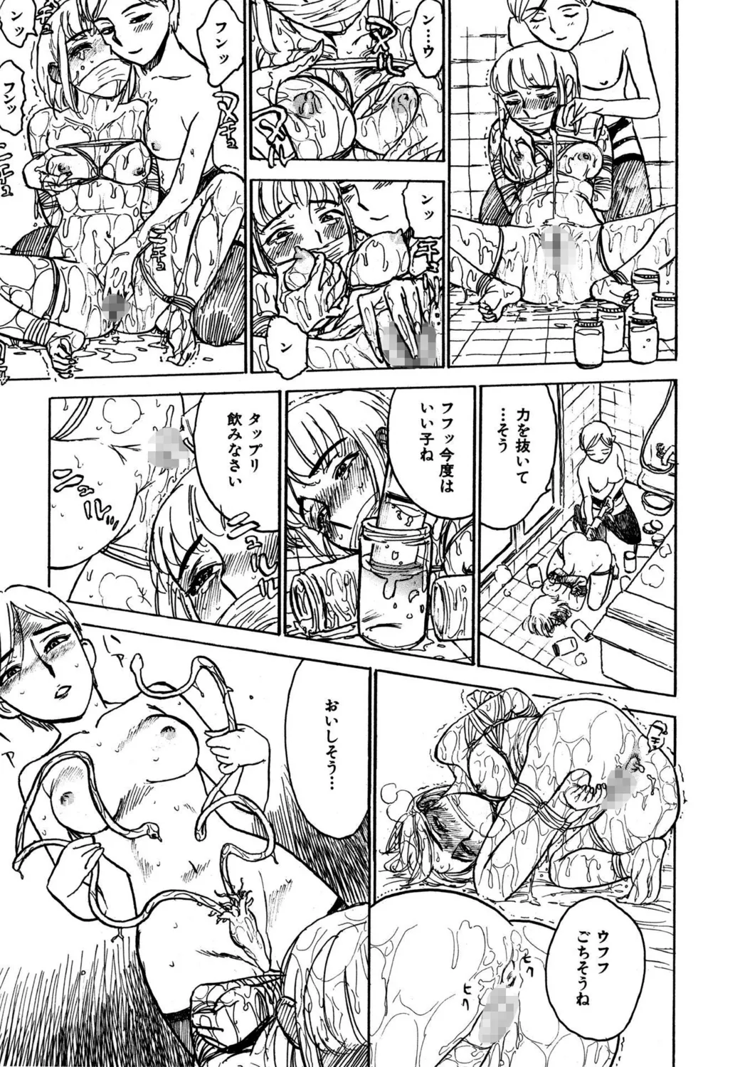 羊達の悶絶【新装版】 Page.161