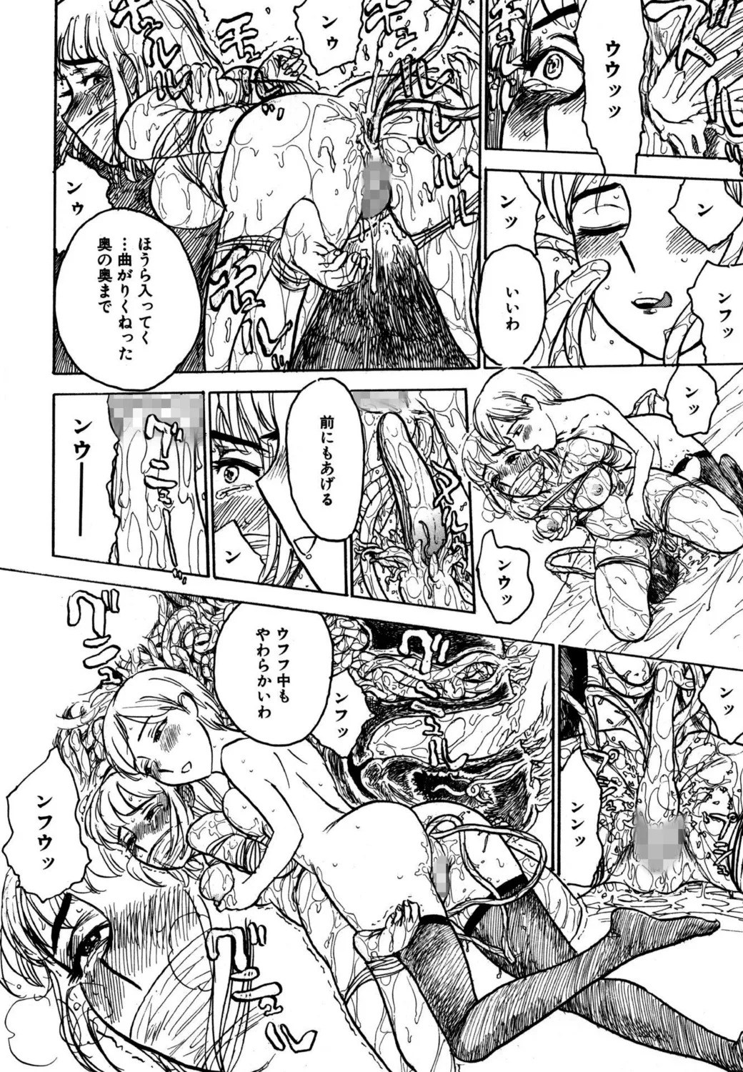 羊達の悶絶【新装版】 Page.162