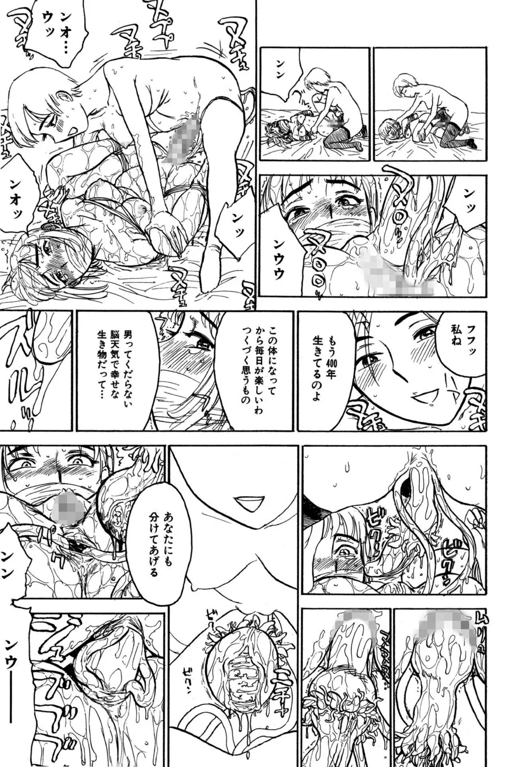 羊達の悶絶【新装版】 Page.163