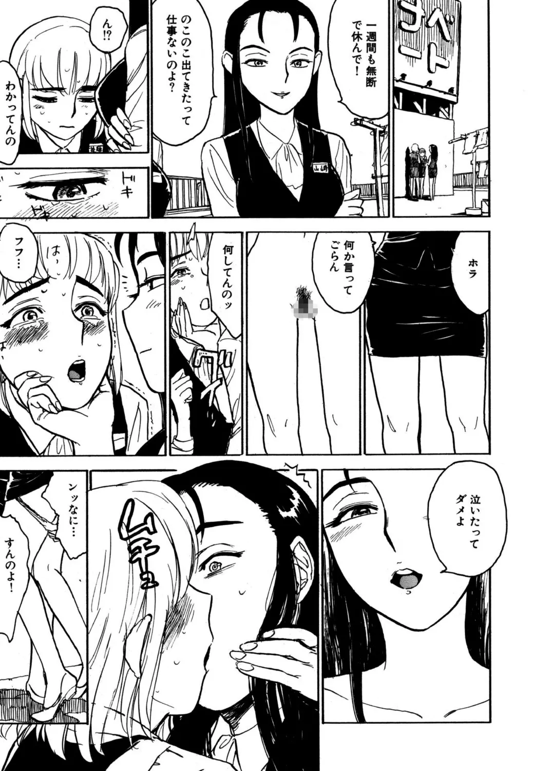 羊達の悶絶【新装版】 Page.165