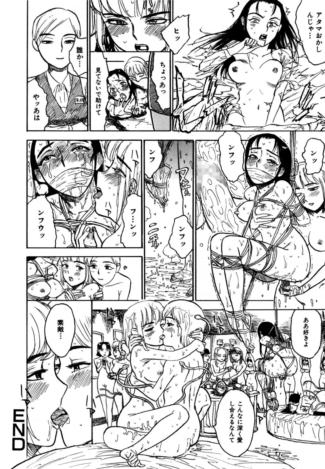羊達の悶絶【新装版】 Page.166