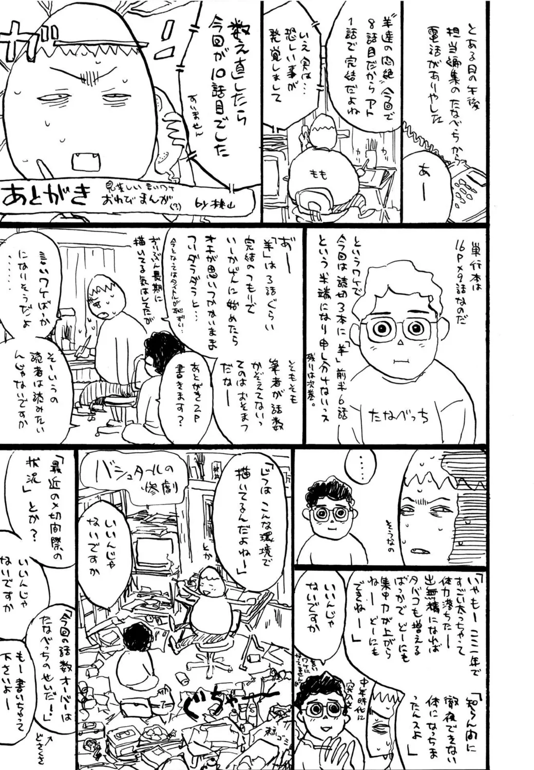 羊達の悶絶【新装版】 Page.167