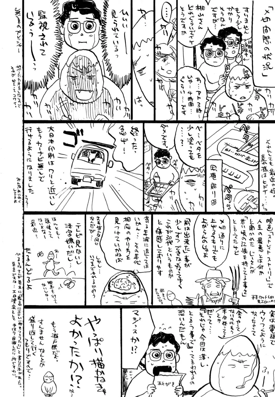 羊達の悶絶【新装版】 Page.168