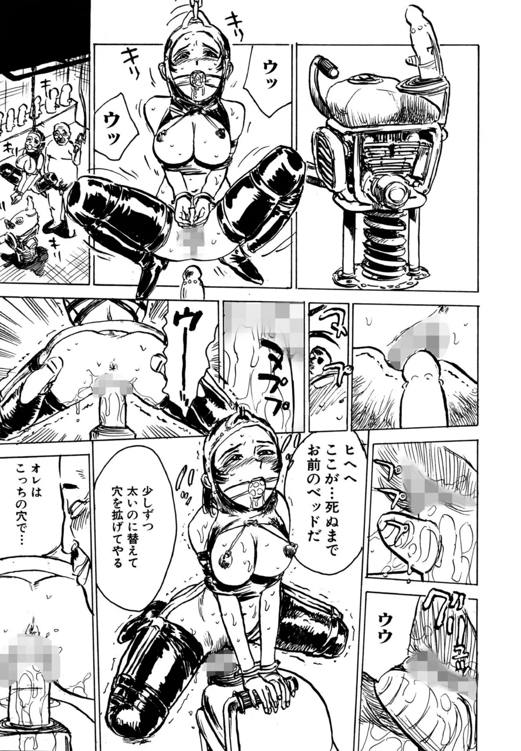 羊達の悶絶【新装版】 Page.17