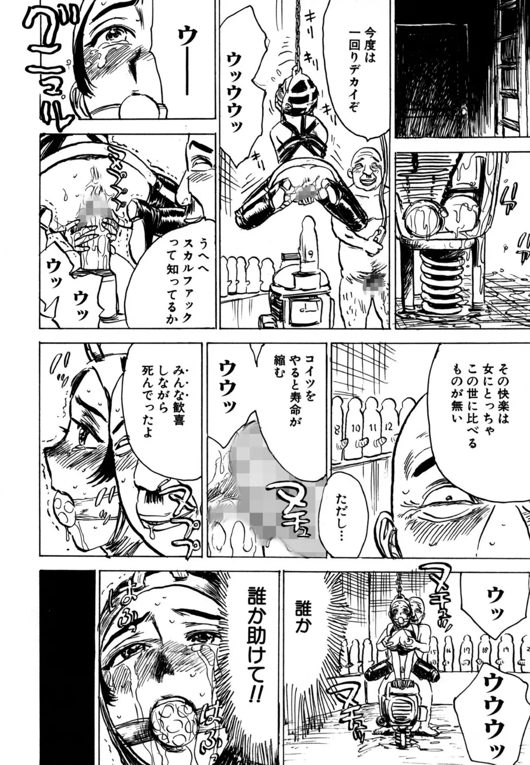 羊達の悶絶【新装版】 Page.20