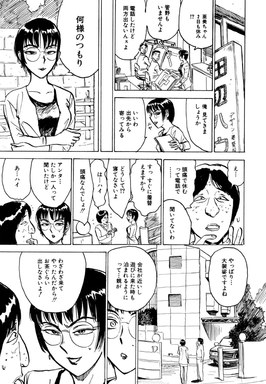 羊達の悶絶【新装版】 Page.27