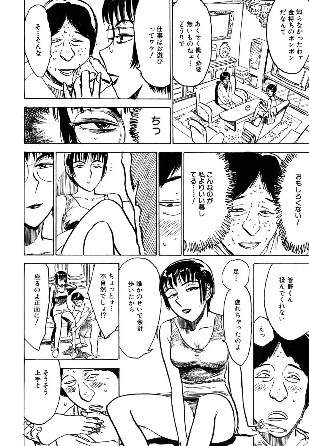 羊達の悶絶【新装版】 Page.28