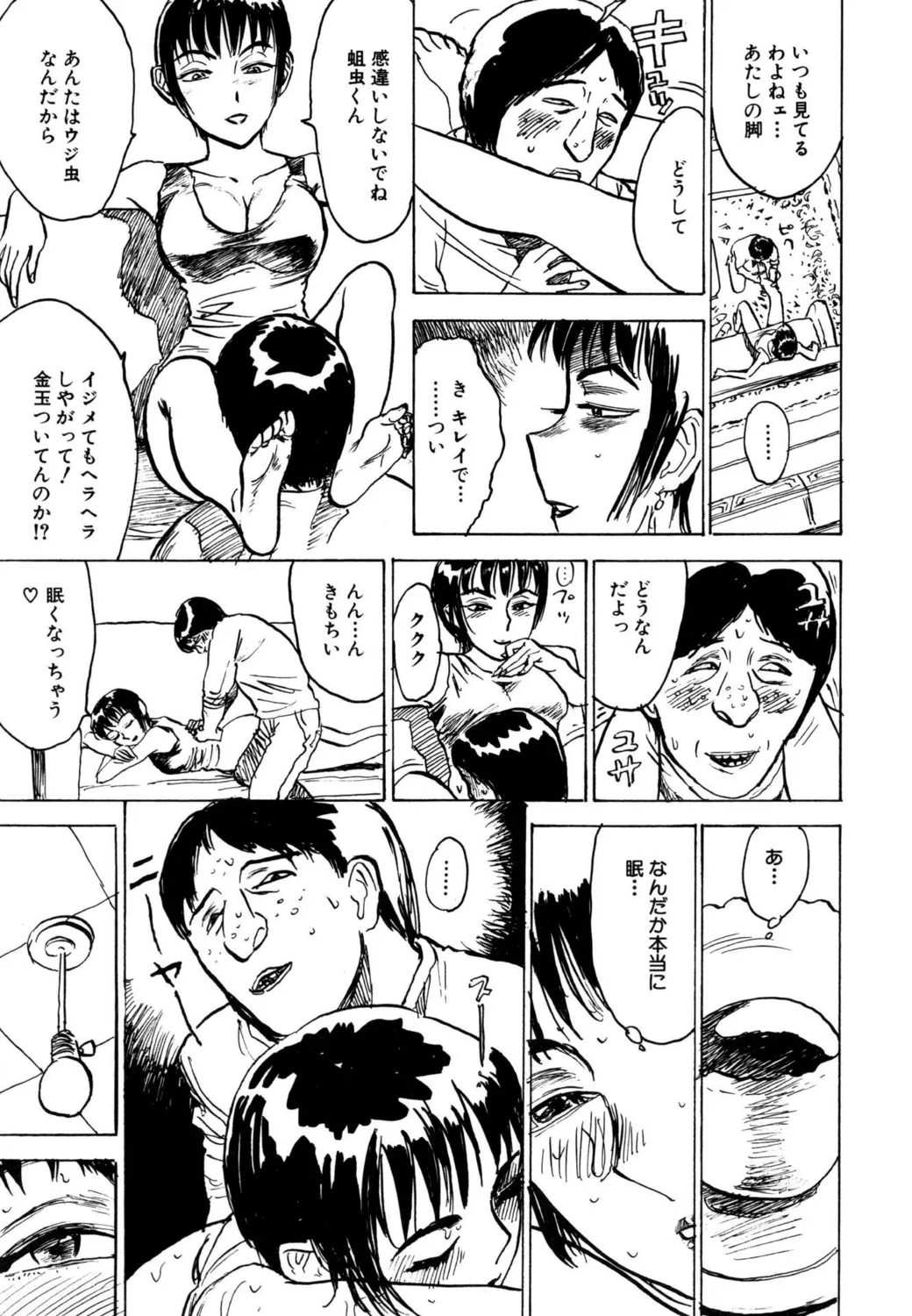 羊達の悶絶【新装版】 Page.29
