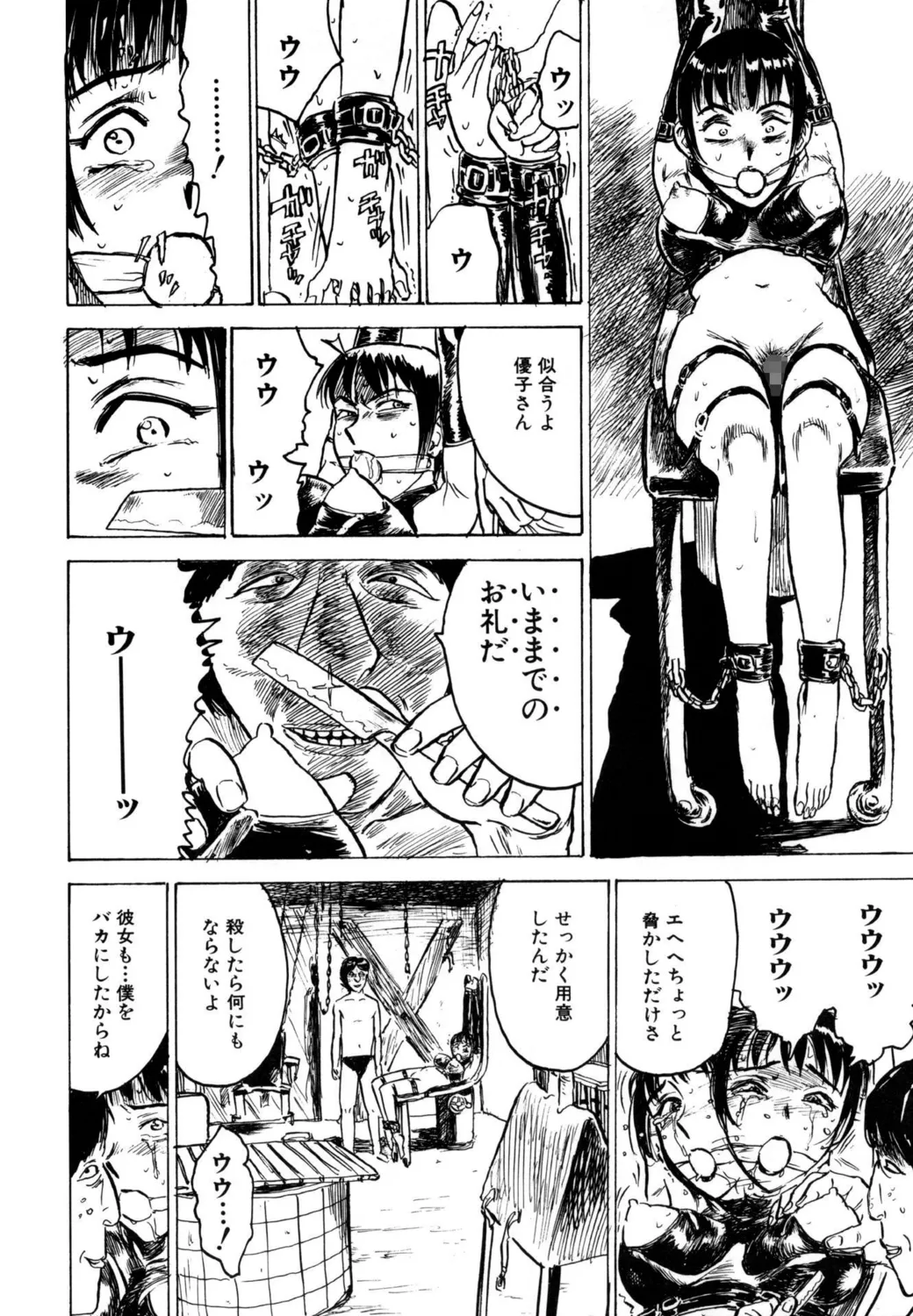 羊達の悶絶【新装版】 Page.30