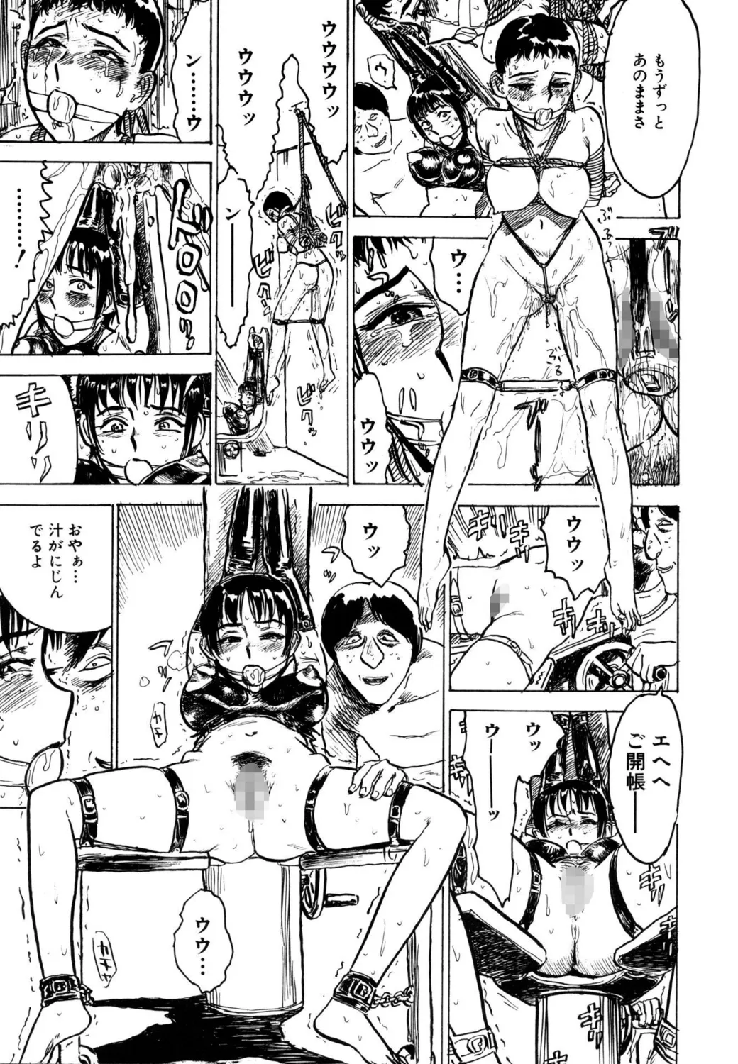 羊達の悶絶【新装版】 Page.31