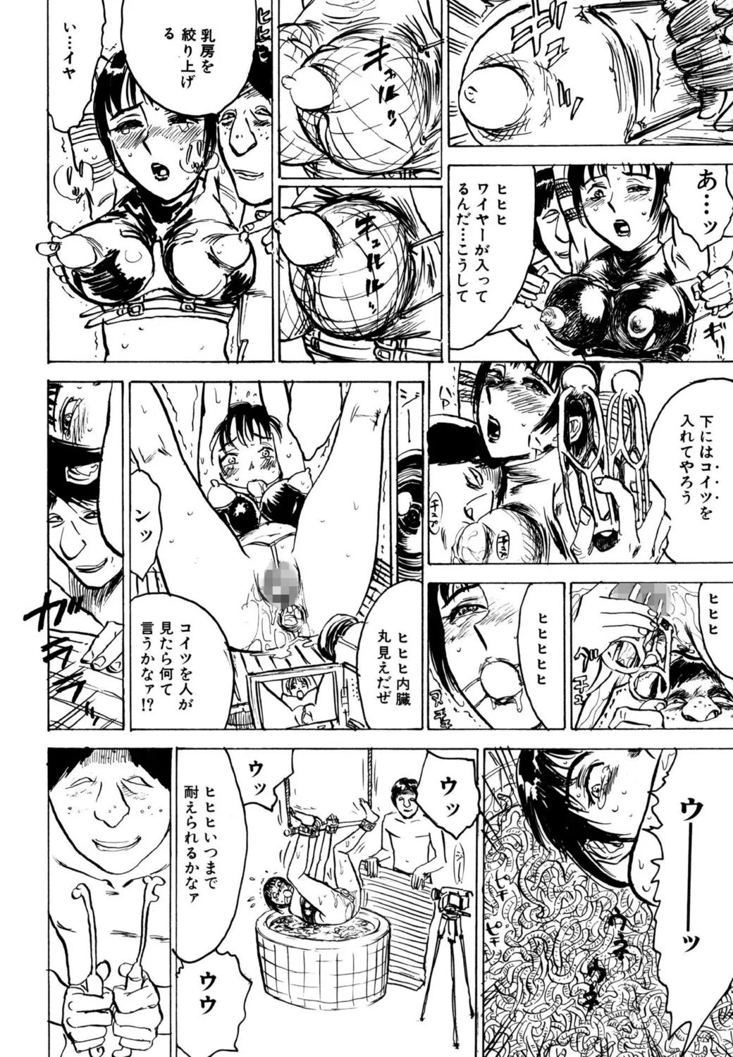 羊達の悶絶【新装版】 Page.34