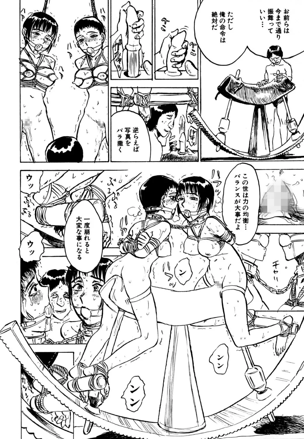 羊達の悶絶【新装版】 Page.36