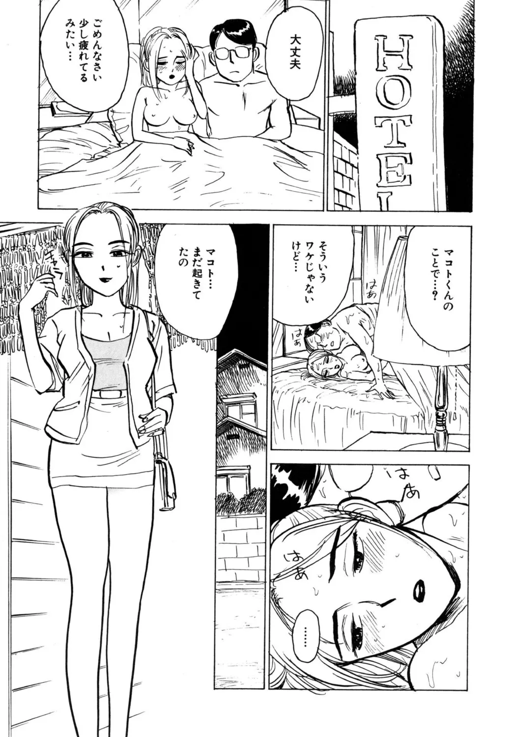 羊達の悶絶【新装版】 Page.41