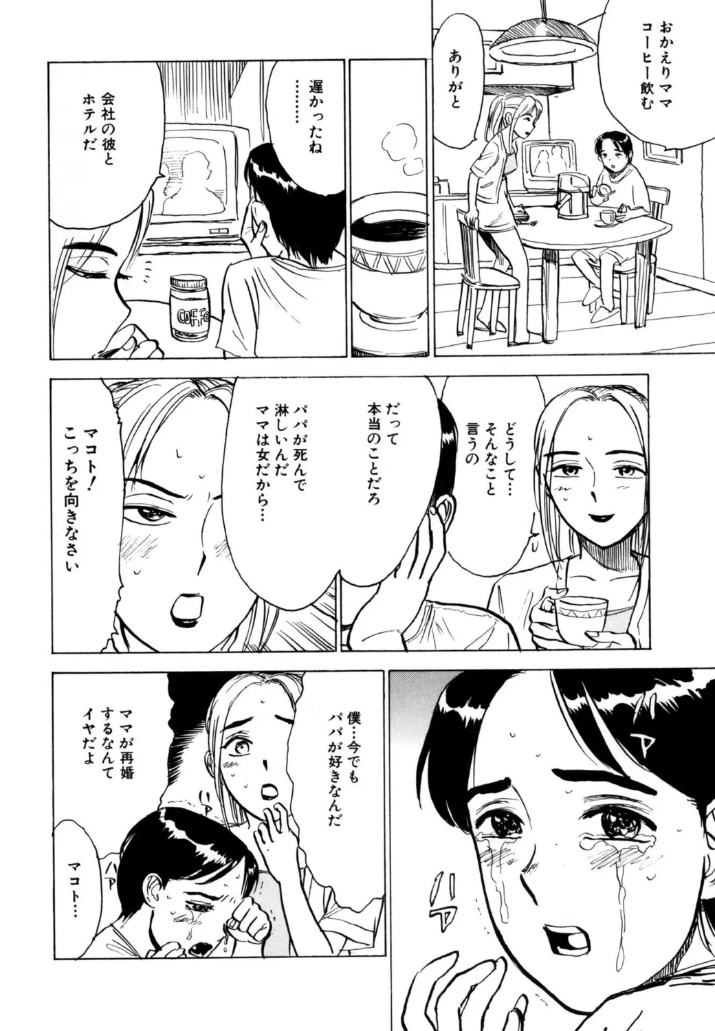 羊達の悶絶【新装版】 Page.42