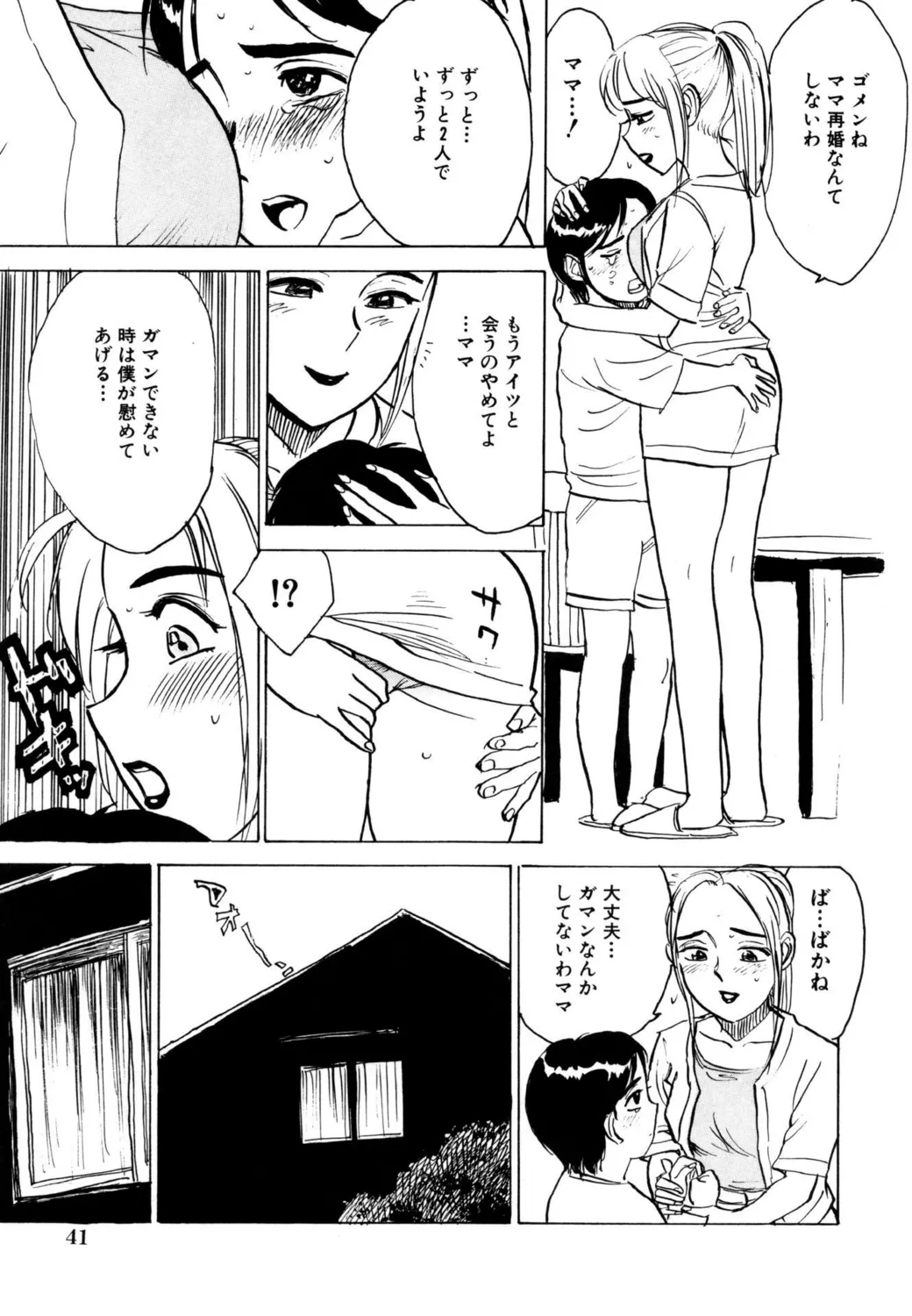羊達の悶絶【新装版】 Page.43