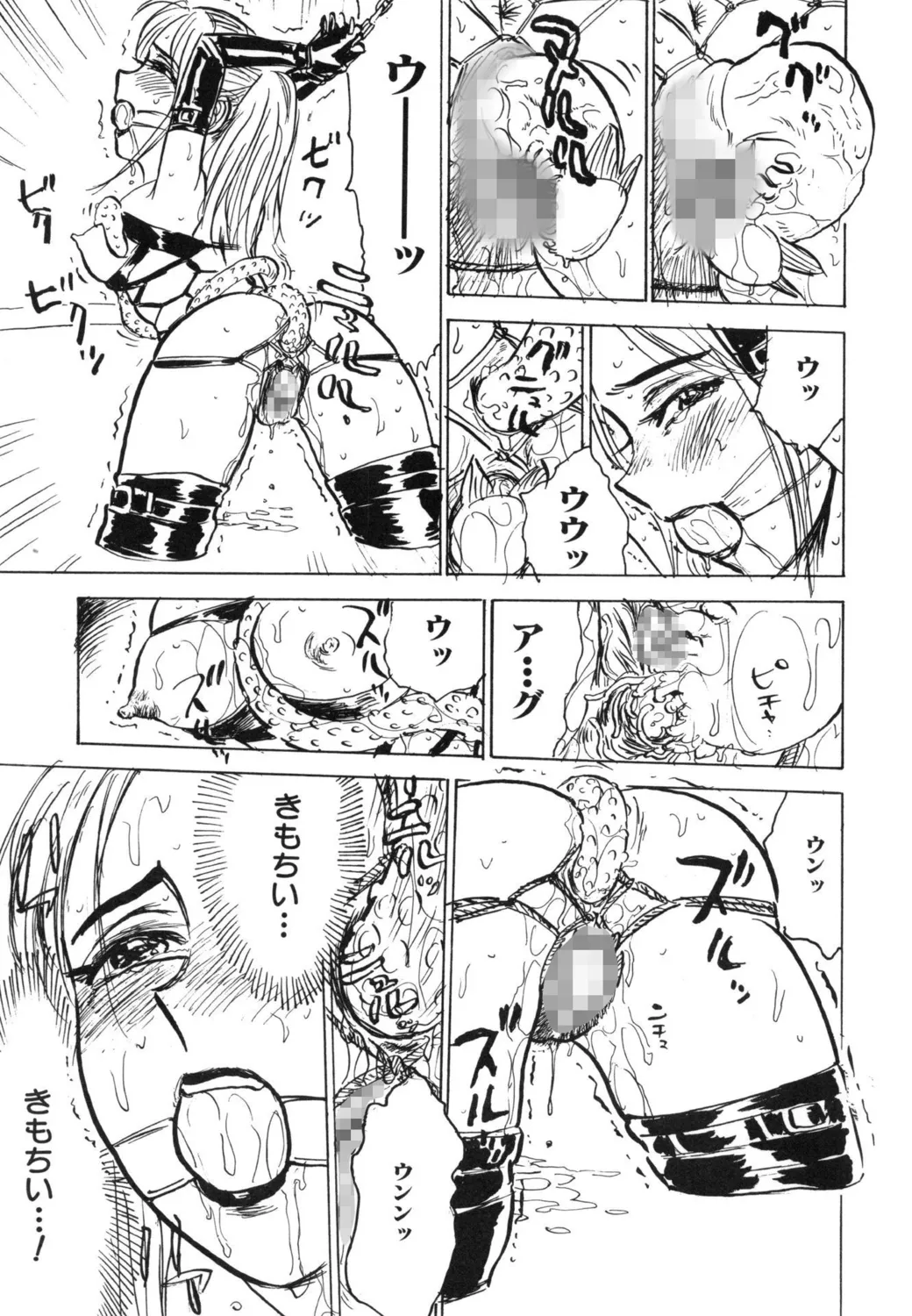 羊達の悶絶【新装版】 Page.45