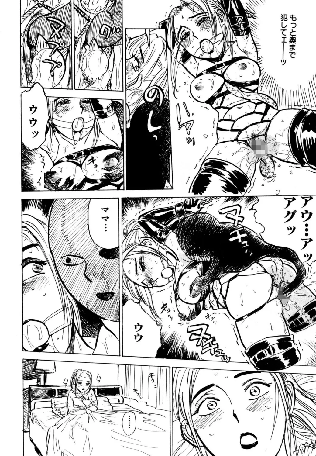 羊達の悶絶【新装版】 Page.46