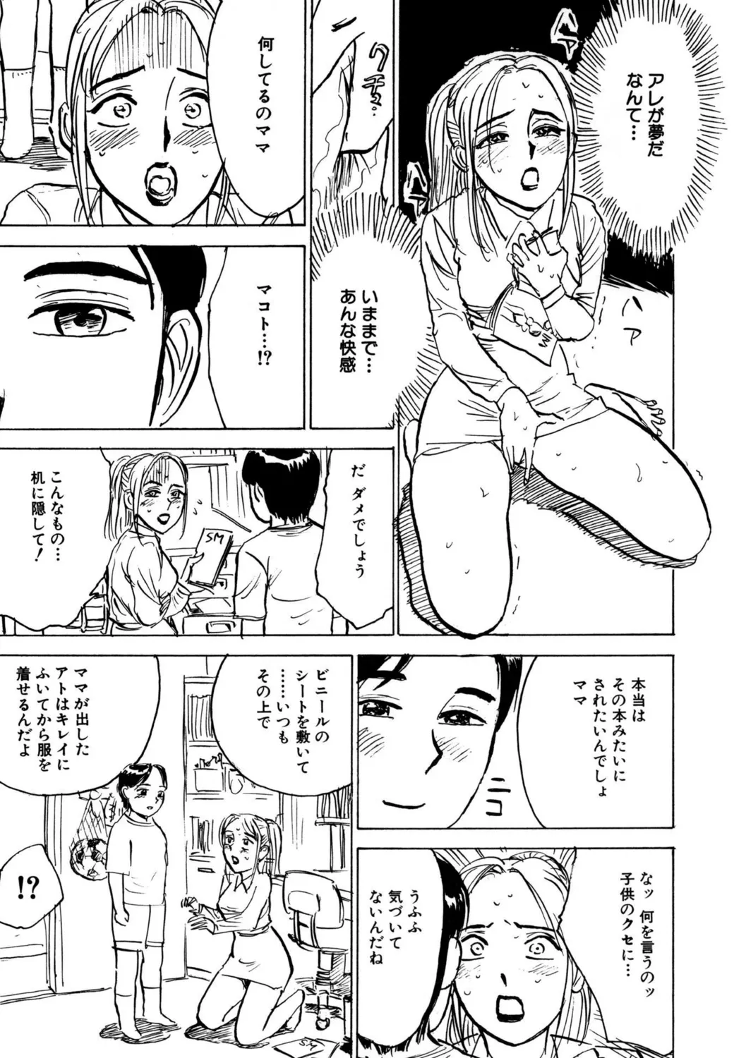 羊達の悶絶【新装版】 Page.48