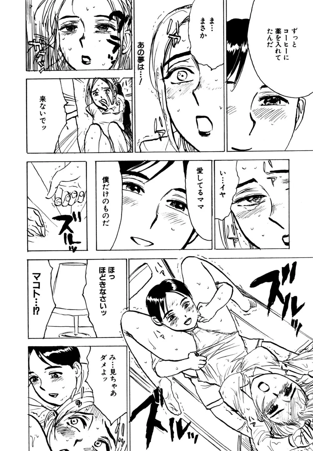 羊達の悶絶【新装版】 Page.49
