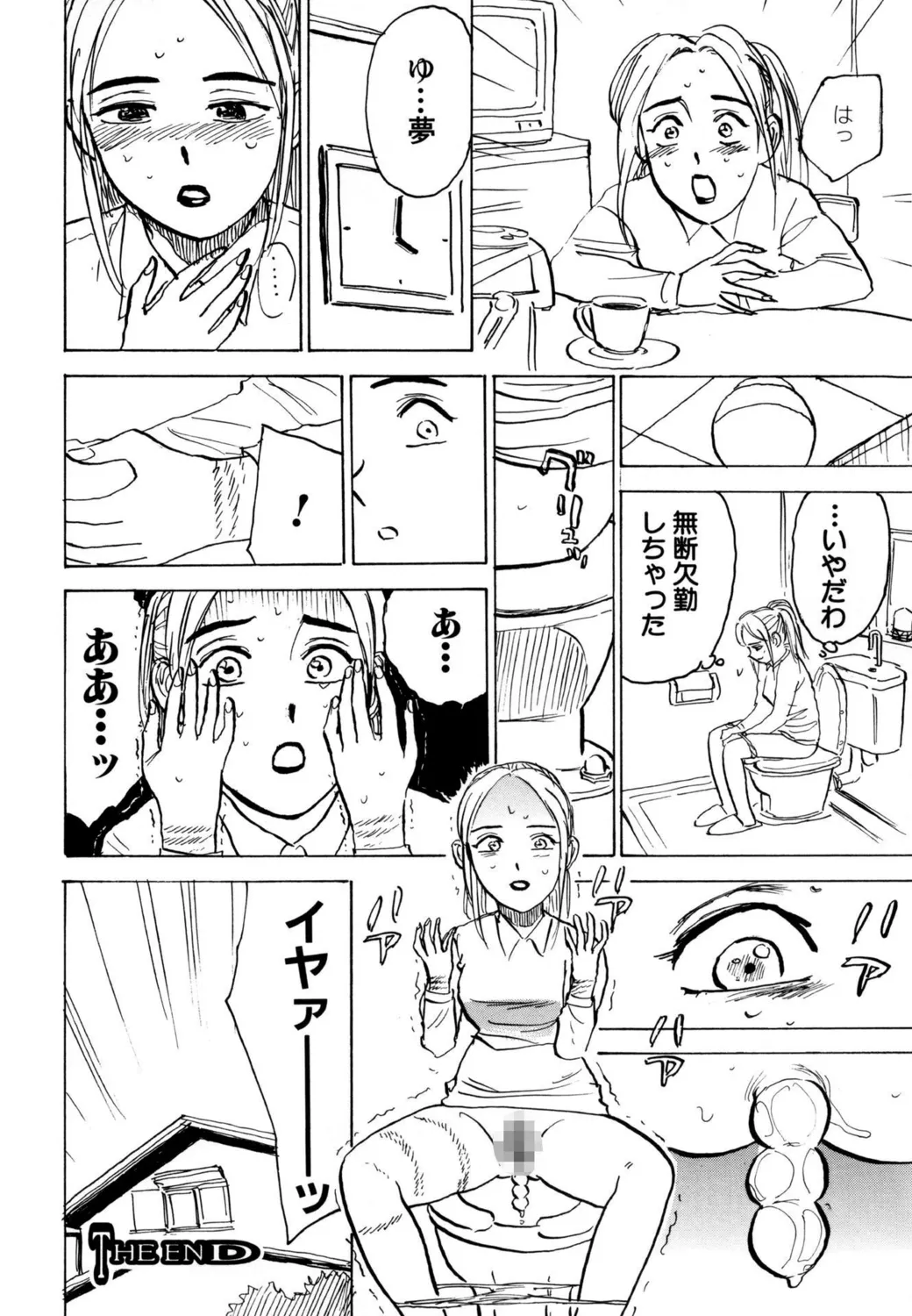 羊達の悶絶【新装版】 Page.54